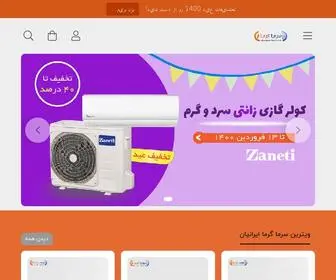 Sarmagrma.com(سرما گرما ایرانیان) Screenshot