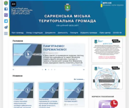 Sarny-Rada.gov.ua(Sarny Rada) Screenshot