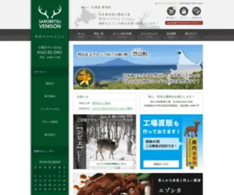 Sarobetsu-Venison.com Screenshot