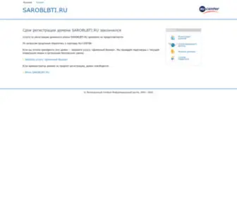 Saroblbti.ru(ГУП) Screenshot