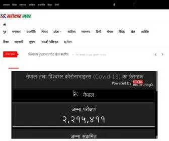 Sarokarkhabar.com(Sarokar Khabar) Screenshot