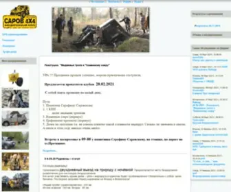 Sarov4X4.com(Сайт Саровского клуба внедорожников. GPS) Screenshot