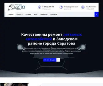 Sarsto.ru(АвтоСервис СарСТО) Screenshot