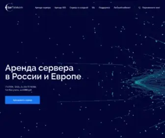 Sartelekom.ru(Аренда сервера) Screenshot