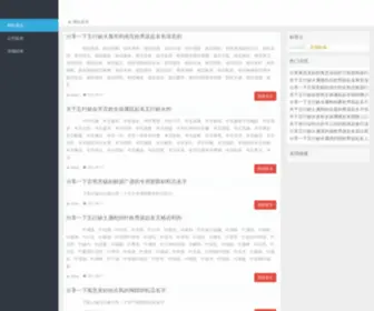 Sartlink.cn(婴儿起名网) Screenshot