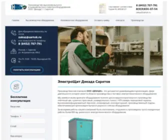 Sartok.ru(Наша производственная компания) Screenshot