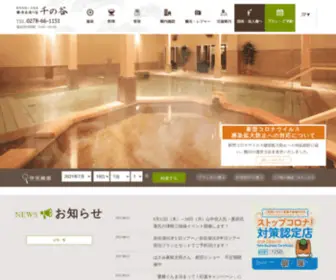 Sarugakyo.co.jp(群馬県・猿ヶ京温泉ホテルシャトウ猿ヶ京咲楽（さくら）) Screenshot