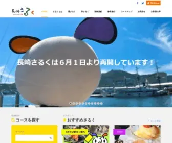 Saruku.info(長崎さるく) Screenshot