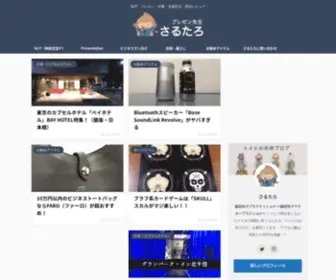 Sarutaro.top(働く人達の悩み解決BLOG) Screenshot