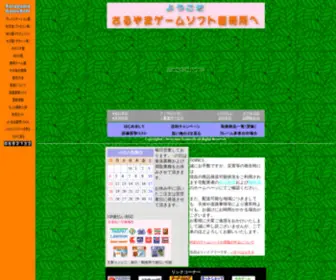 Saruyama-Gamesoft.com(仜偝傞傗傑僎乕儉僜僼僩捈攧強仜) Screenshot