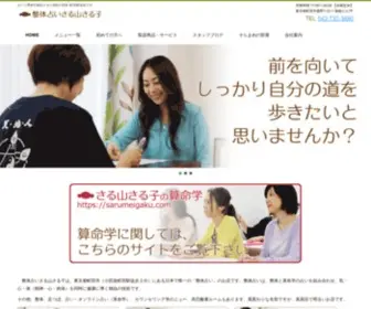 Saruyamasaruko.com(東京都町田市にある日本で唯一) Screenshot