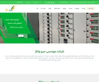 Sarv-Voltage.com(Sarv Voltage) Screenshot