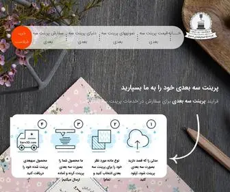 Sarv3D.com(خدمات) Screenshot