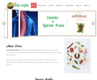 Sarvadnyaayurved.com(Sarvadnya Ayurved) Screenshot