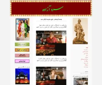 Sarve-Azade.com(خانه) Screenshot