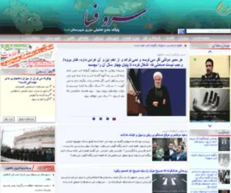 Sarvefasa.com((سروفسا(اخبارشهرستان فسا) Screenshot