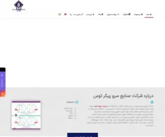 SarvPeykartoos.com(صفحه اصلی شرکت) Screenshot