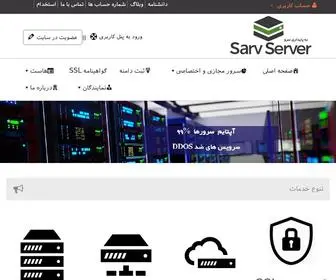 Sarvserver.com(سرورمجازی) Screenshot