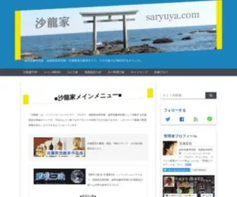 Saryuya.com(沙龍家) Screenshot
