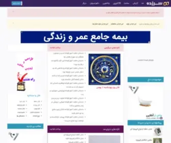Sarzade.com(سرزده) Screenshot
