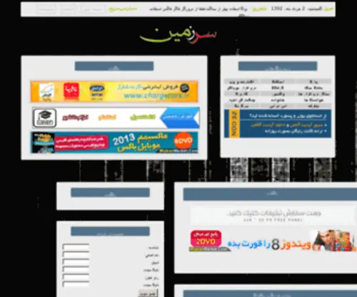 Sarzaminiha.com(سرزمین) Screenshot