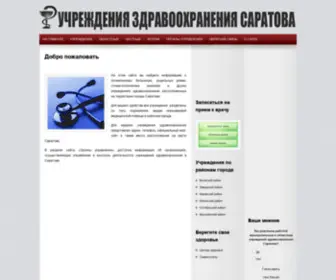 Sarzdrav.ru(Sarzdrav) Screenshot