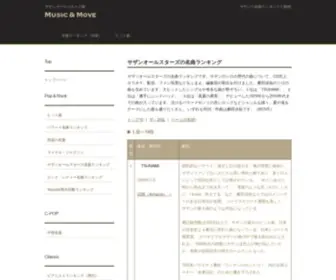 Sas-Special-Kuwata.net(サザンオールスターズの名曲ランキング) Screenshot