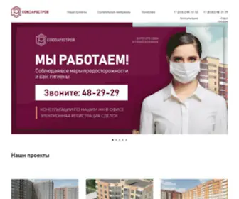 Sas29.com(СоюзАрхСтрой) Screenshot