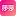 Sasa.com.hk Favicon