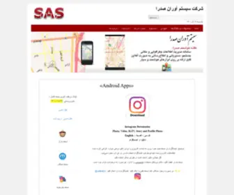 Sasadra.com(شرکت سیستم آوران صدرا) Screenshot