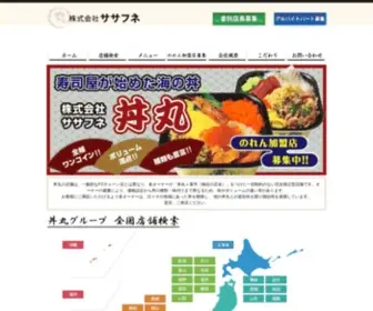 Sasafune.co.jp(海鮮丼) Screenshot