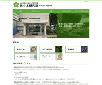 Sasaki-Institute.org(佐々木研究所) Screenshot