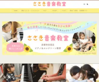 Sasaki-Music.com(ピアノレッスンに通うだけで ピアノも勉強もやる気になりママ) Screenshot