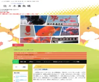 Sasaki-Yougyo.com(佐々木養魚場) Screenshot