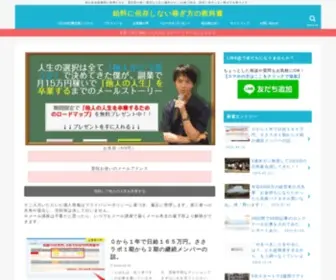 Sasakihidenobu.com(学歴コンプこじらせ大学生が月2100万稼ぐ起業家になった実録記) Screenshot