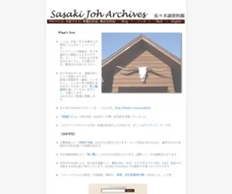 Sasakijo.com(佐々木譲資料館) Screenshot