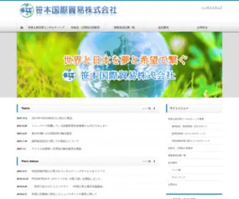 Sasamoto.site(笹本国際貿易株式会社) Screenshot