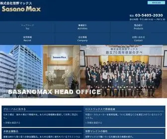 Sasano.co.jp(株式会社笹野マックス) Screenshot