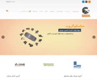 Sascogroup.ir(استپرموتور) Screenshot