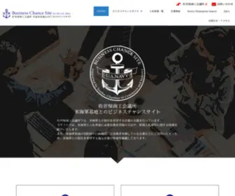 Sasebo-CCI.com(佐世保商工会議所) Screenshot