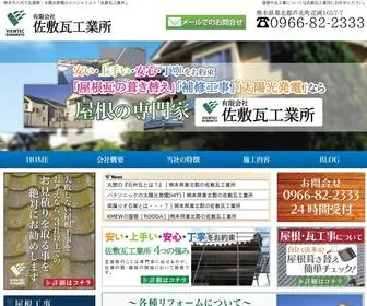 Sasiki.com(熊本や八代で瓦屋根工事) Screenshot