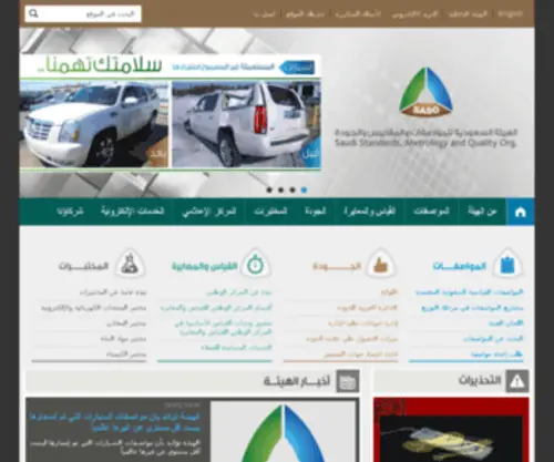 Saso.org.sa(Saso) Screenshot