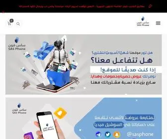 Sasphone.com(متجر) Screenshot