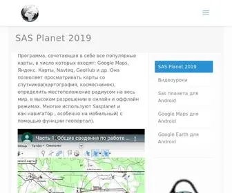 Sasplanet.ru(SAS) Screenshot
