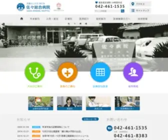 Sassa-Hospital.com(医療法人社団時正会) Screenshot