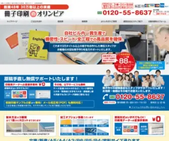 Sasshi-Insatsu.com(冊子印刷、製本の全国通販) Screenshot