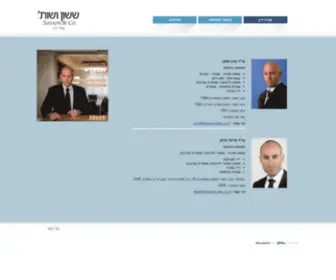 Sasson-Law.co.il(ששון ושות') Screenshot