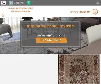 Sassoncarpets.co.il(שטיחים) Screenshot