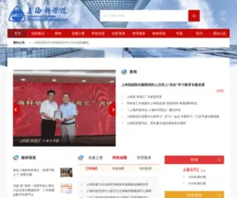 Sast.org.cn(上海科学院) Screenshot