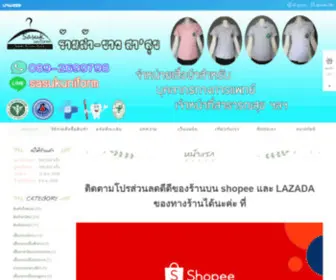 Sasukuniform.com(ร้าน ฟ้า) Screenshot